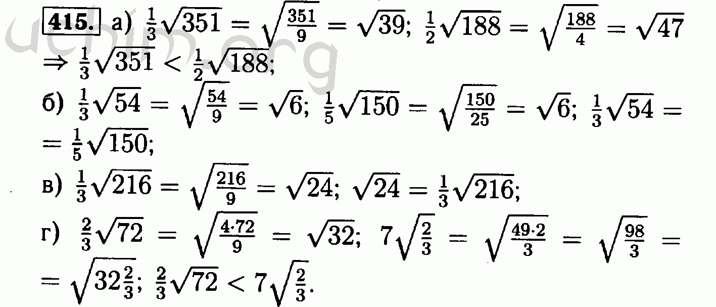 Алгебра 8 класс номер 415. Алгебра 8 класс Макарычев 415. Номер 415 по алгебре 8 класс Макарычев. Гдз по алгебре 8 класс номер 415. Гдз по алгебре 8 класс Макарычев 415.