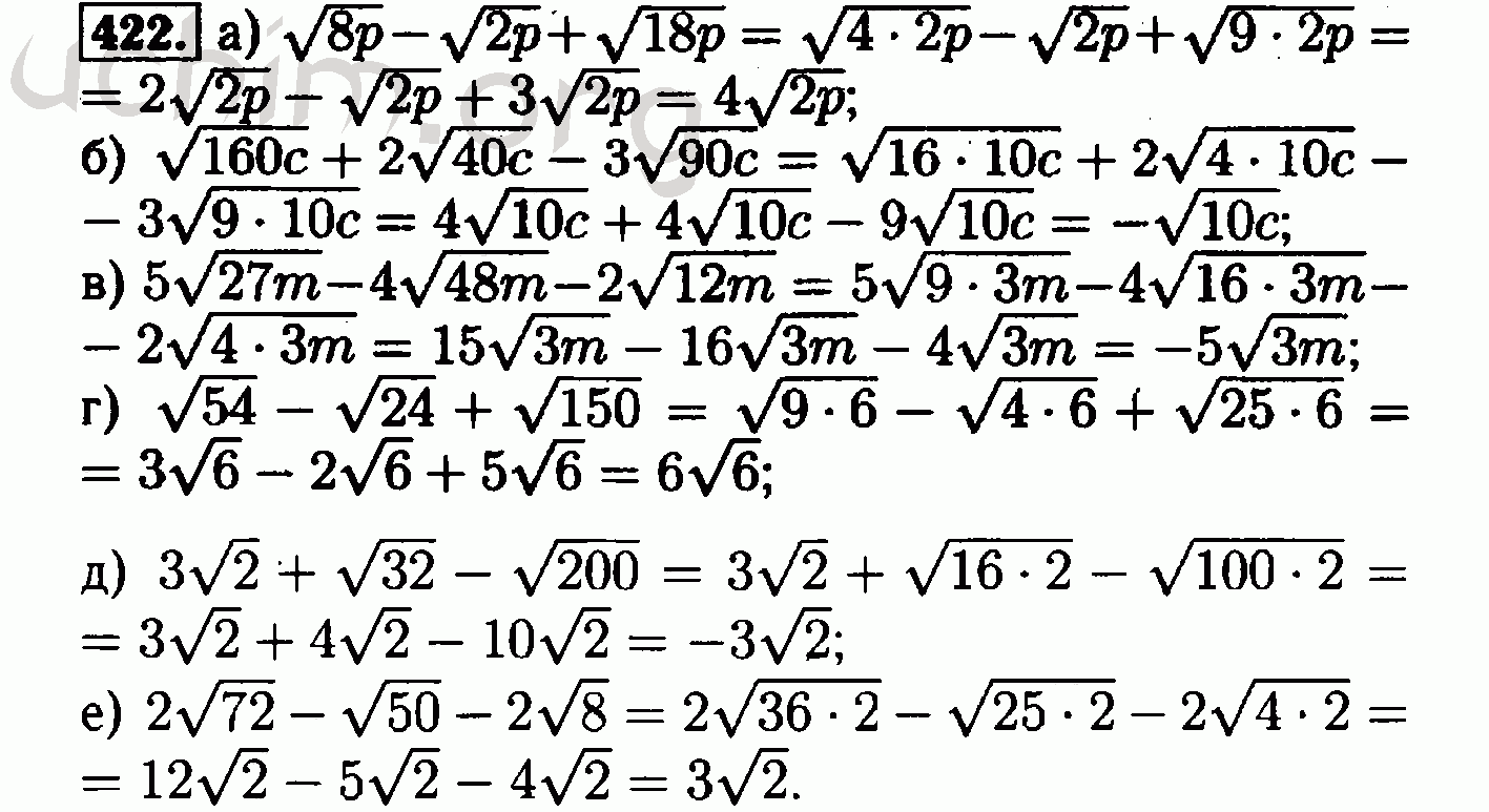 Алгебра 8 класс номер 2. Гдз по алгебре 8 класс Макарычев номер 422. Гдз по алгебре 8 Макарычев номер 422. Алгебра 8кл Макарычев номер 422. Гдз по алгебре 8 класс номер 422.