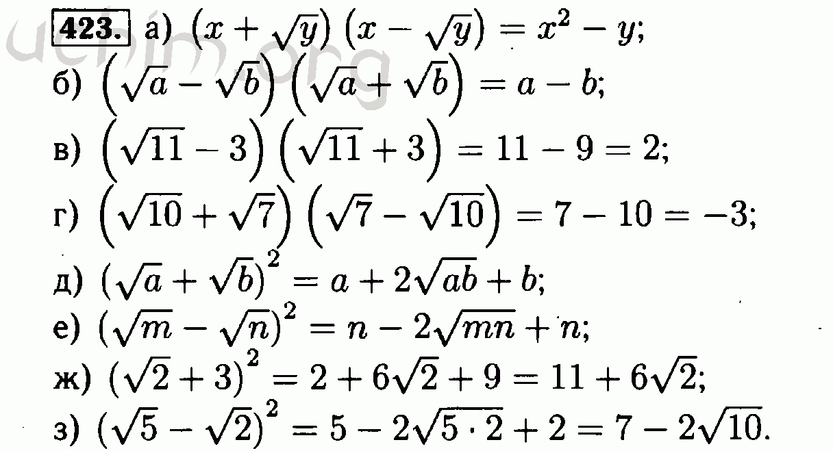 Алгебра 8 класс номер 423. По алгебре 8 класс Макарычев 423. Алгебра восьмой класс номер 423. Алгебра 2 класс Макарычев номер 423. Гдз по алгебре 8 класс Макарычев номер 423.