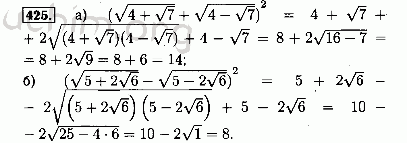 Макарычев 8 класс 4. Алгебра 8 класс Макарычев квадратные корни. 425 Алгебра 8 класс Макарычев. Номер 425 по алгебре 8 класс Макарычев. Гдз по алгебре 8 класс номер 425.