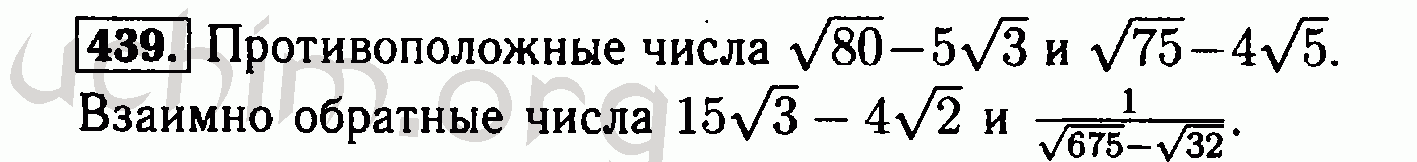 Номер 439