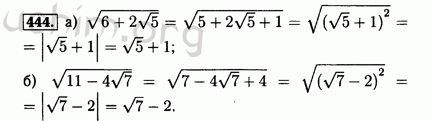 Формула двойного радикала. Преобразование двойных радикалов 8 класс. Алгебра 8 класс номер 444. Двойные радикалы примеры. Макарычев преобразование двойных радикалов.