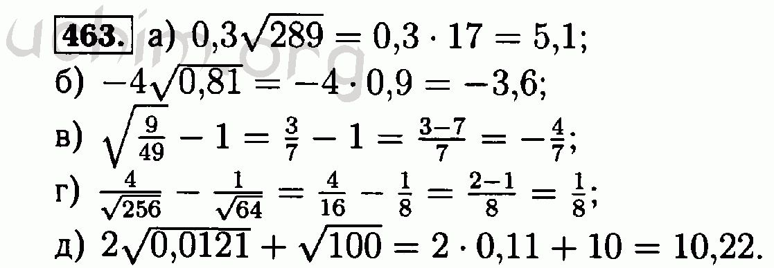 Математика 6 класс номер 2.463. Алгебра 8 класс номер 463. Алгебра Макарычев 463. Номер 463 по алгебре 8 класс Макарычев. Алгебра 8 класс Макарычев номер 472.