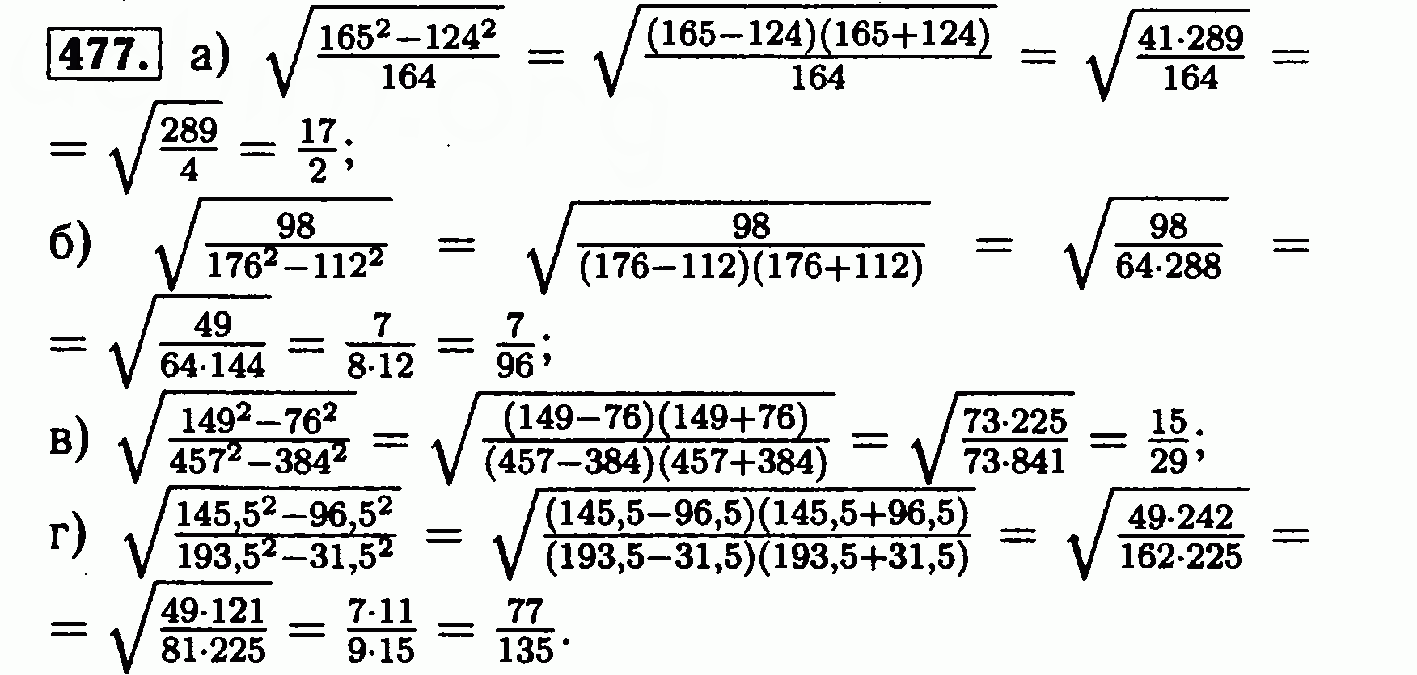 Найдите значение корня 0. Алгебра 8 класс Макарычев 477. Алгебра 8 класс Макарычев гдз номер 477. Алгебра 8 класс номер 477. Алгебра 8 класс Макарычев номер 472.