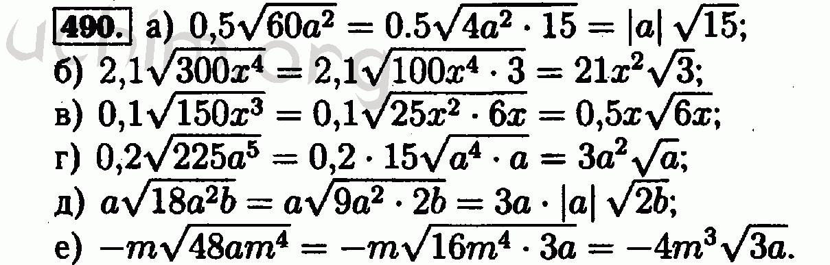 Алгебра восьмой класс номер. Алгебра 8 класс Макарычев 490. Алгебра 8 класс Макарычев номер 491. Алгебра номер 490 8 класс Макарычев учебник. Алгебра 8 класс номер 490.