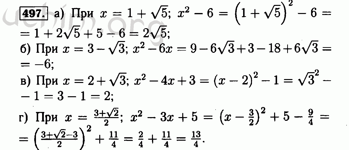 Номер 497 - Решебник по алгебре 8 класс Макарычев