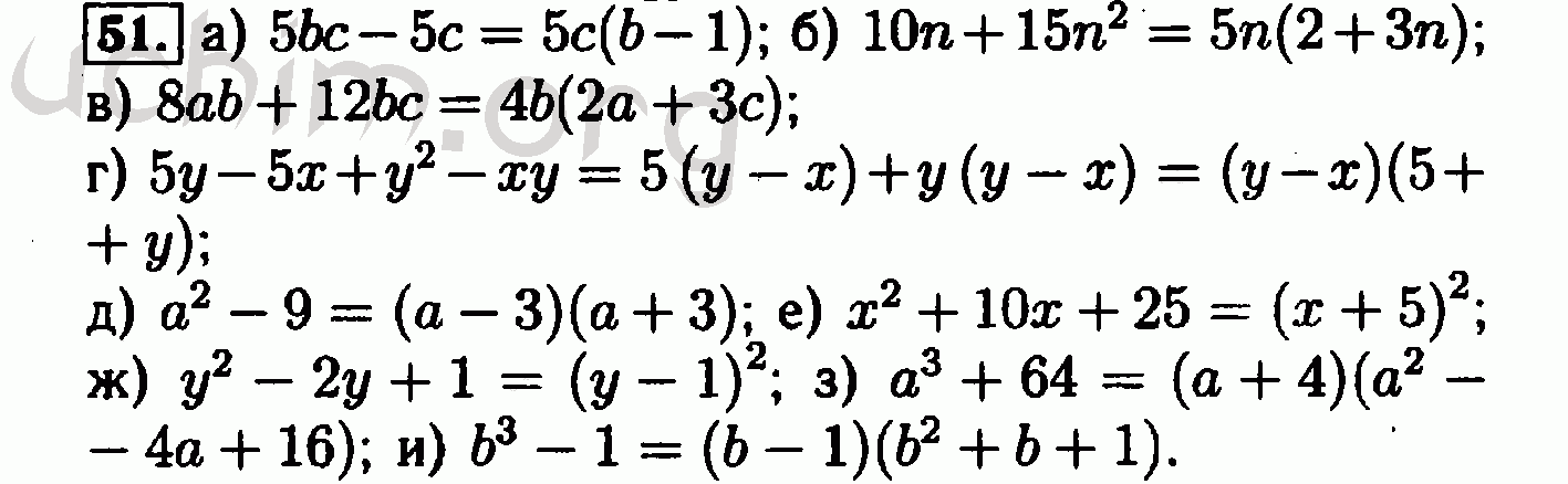 Алгебра восьмой класс макарычев номер. Алгебра 8 класс Макарычев номер 51 гдз. Алгебра восьмой класс номер 51. Гдз Алгебра 8 класс номер 51. Алгебра 8 класс Макарычев 51.