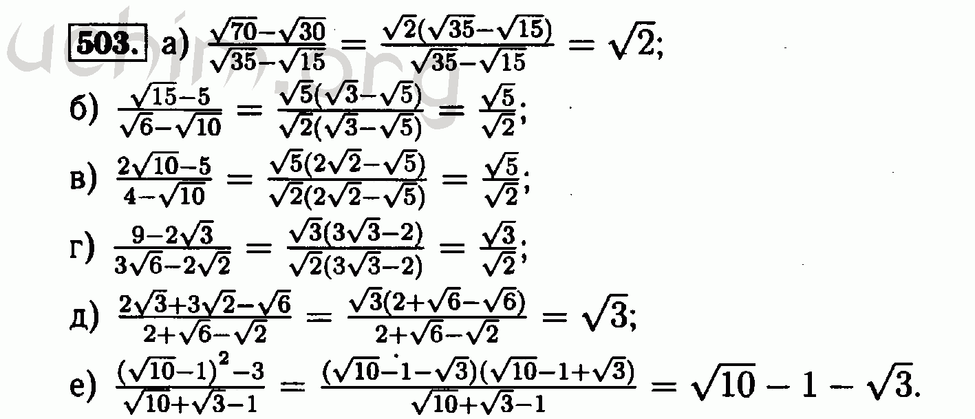 Алгебра 8 класс 3. Алгебра 8 класс Макарычев 503. Алгебра 8 номер 503 Макарычев. Алгебра 8 класс Макарычев гдз номер 503. Гдз по алгебре Макарычев восьмой класс номер 503.