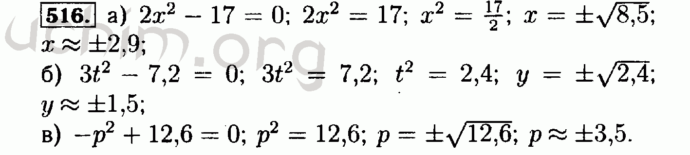 Математика 6 класс номер 516. Алгебра 8 класс Макарычев номер 516. Алгебра 8 класс Макарычев квадратные уравнения. Алгебра 7 класс номер 516. Алгебра 8 класс номер 525.