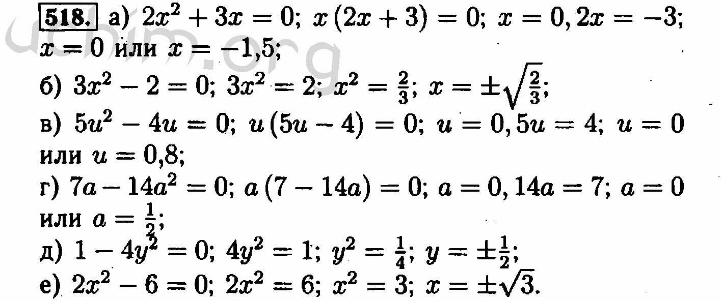 Алгебра 8 класс номер 518. Гдз Алгебра 8 класс Макарычев 518. Гдз по алгебре 8 Макарычев номер 518. Алгебра 8 класс гдз номер 518. Алгебра 8 класс Миндюк номер 518.