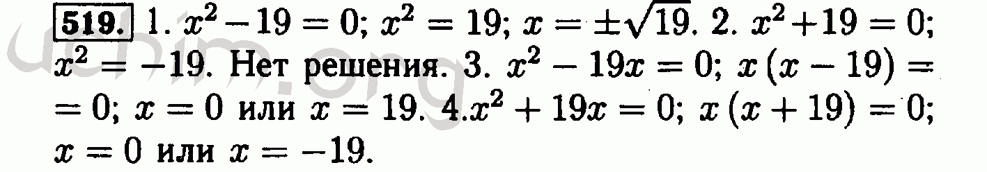 Алгебра 7 класс номер 473. Алгебра 8 класс Макарычев 519. Гдз по алгебре 8 класс Макарычев номер 519. Гдз по алгебре 8 класс номер 519. Гдз Алгебра 8 класс номер 517.