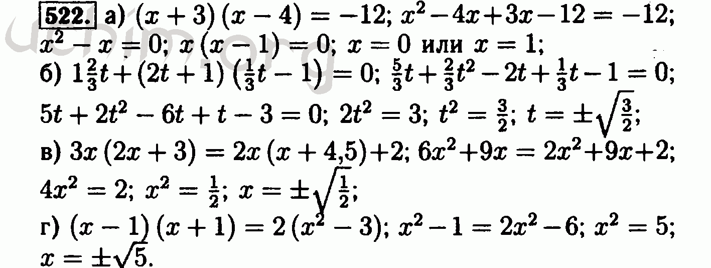 Математика 8 класс 140. 522 Алгебра 8 класс Макарычев.