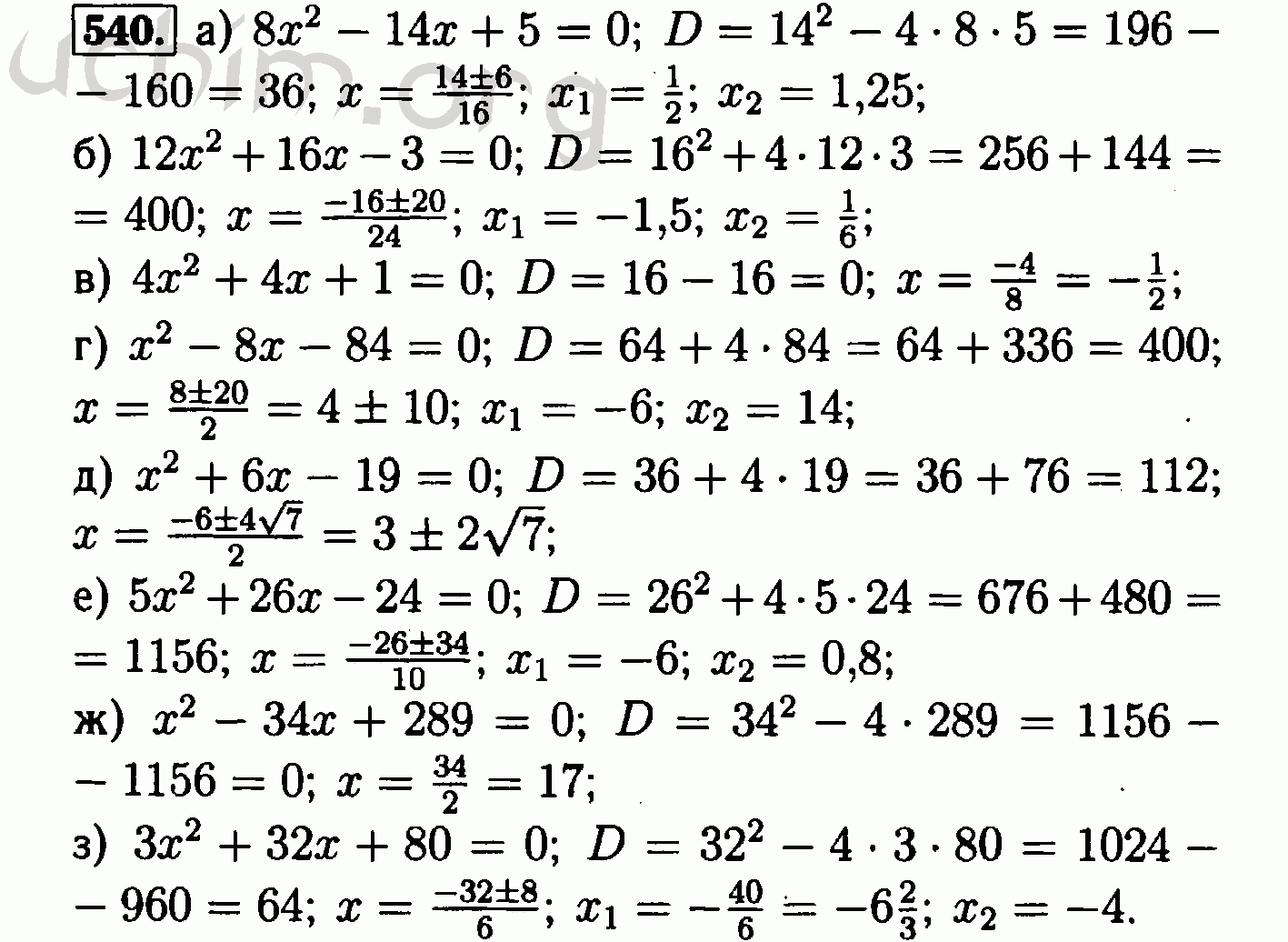 Алгебра 8 класс макарычев номер 1001. Алгебра 8 класс Макарычев 540.