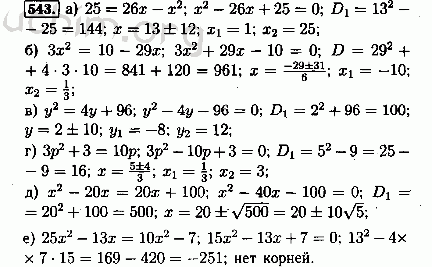 План конспект по математике 8 класс макарычев