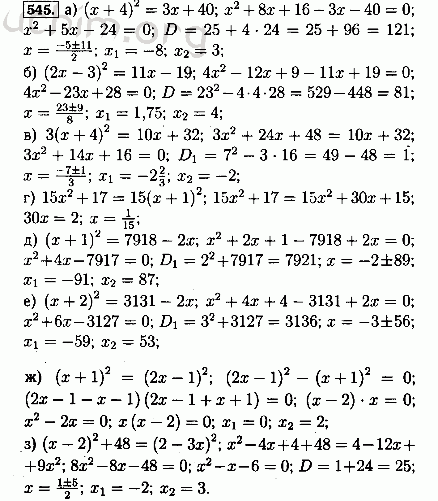 Номер 545 - Решебник по алгебре 8 класс Макарычев