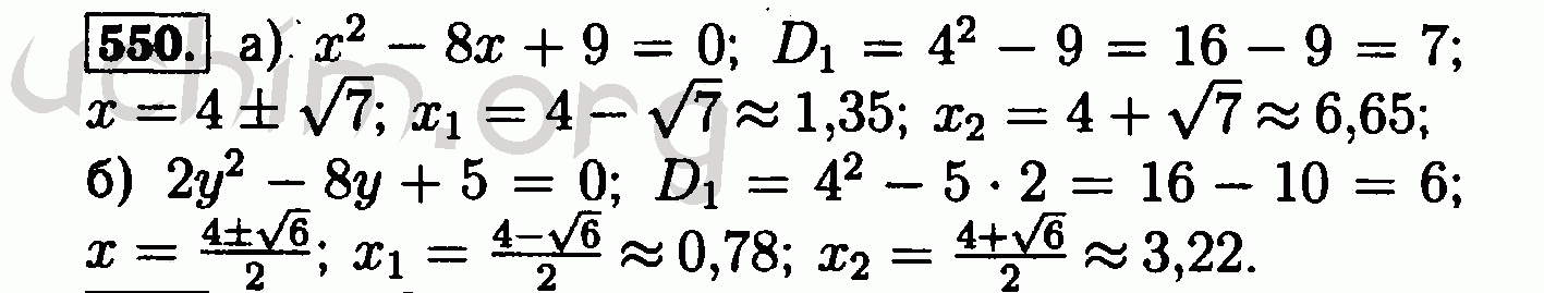 Алгебра 8 класс макарычев номер 297. Номер 550.