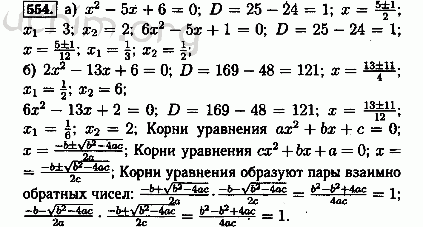 Математика 6 класс номер 554. Алгебра 8 класс Макарычев 554. Алгебра 8 класс номер 554. Алгебра 8 класс Макарычев номер 536. Алгебра 8 класс Макарычев задание с решением.