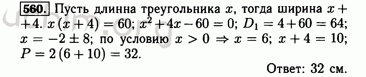 Алгебра 7 класс номер 131. Номер 560 по алгебре 8 класс Макарычев. Алгебра 8 класс Макарычев 560. Гдз по алгебре 8 класс Макарычев номер 560. Алгебра восьмой класс номер 560 Макарычев.