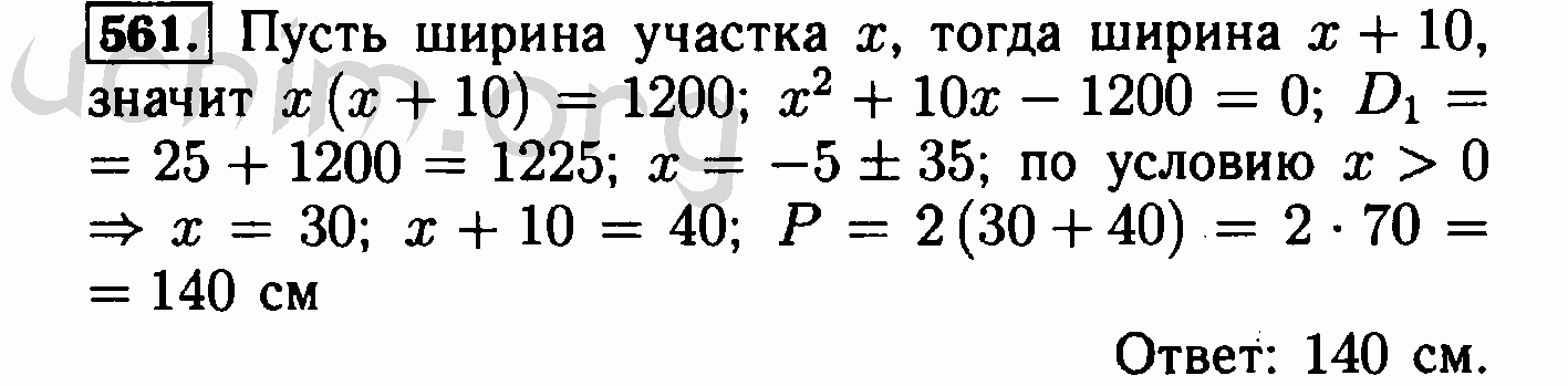 Макарычев 8 класс номер. Алгебра 8 класс Макарычев 561. Алгебра 8 класс Макарычев номер 562. Алгебра 8 класс номер 561. Гдз по алгебре 8 класс номер 561.