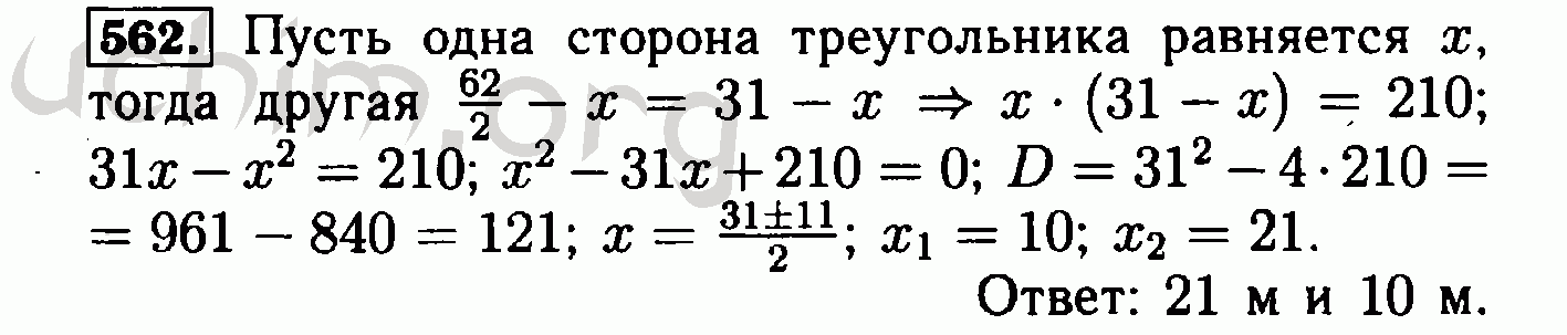 Решеба 8 класс. Алгебра 8 класс Макарычев 562. Алгебра 8 класс Макарычев гдз номер 562. Алгебра восьмой класс Макарычев номер 562. Алгебра 8 класс номер 562.