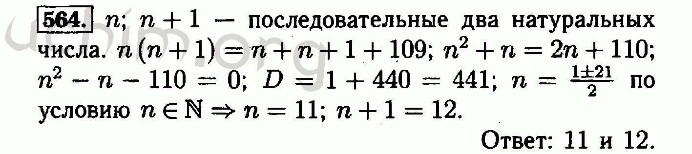 Произведение двух последовательных натуральных чисел. Алгебра 8 класс Макарычев 564. Алгебра номер 564. Гдз Алгебра 8 класс 564. Гдз по алгебре 8 номер 564.