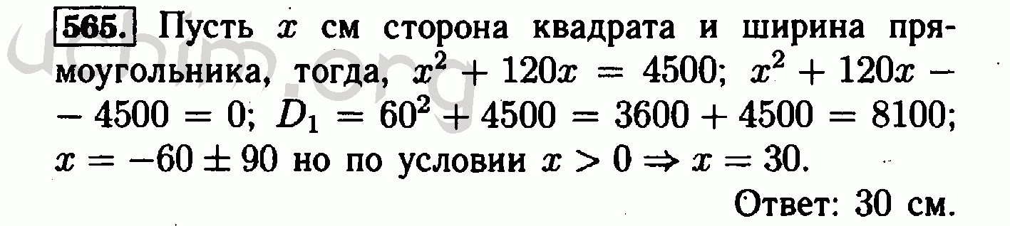 Алгебра 7 класс макарычев номер 270. Алгебра 8 класс Макарычев 565. Алгебра 8 класс Макарычев номер 565. Алгебра гдз 8 класс Макарычев Миндюк номер 565. Гдз Макарычев Алгебра номер 565.