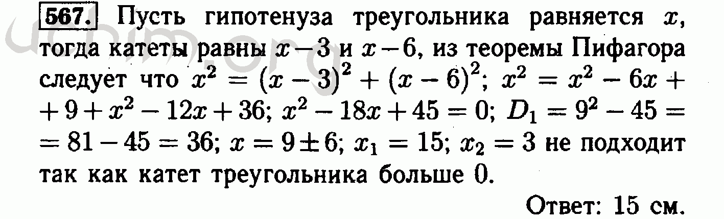 Алгебра восьмого класса макарычев. Алгебра 8 класс Макарычев номер 567. Алгебра 8 класс Макарычев гдз номер 567. Алгебра Макарычев номер 567. Гдз по алгебре 8 класс номер 567.