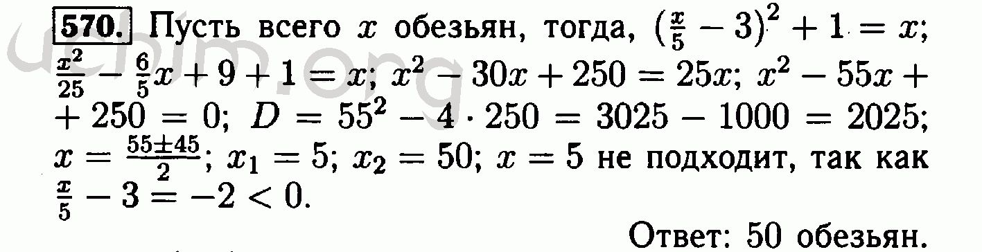 Дидактический 8 класс жохов. Алгебра 8 класс Макарычев 570. Алгебра номер 570 Макарычев. Гдз по алгебре Макарычев номер 570. Алгебра 8 класс номер 570.