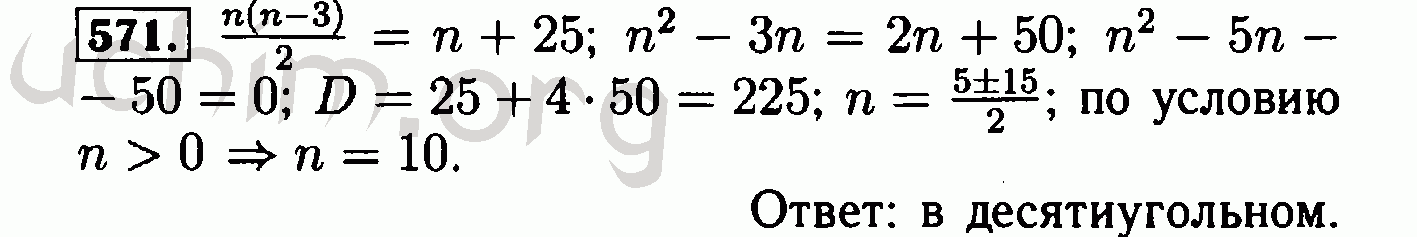 Алгебра номер 150. Алгебра 8 класс Макарычев 571. Гдз по алгебре 8 класс номер 571. Алгебра 7 класс номер 571. Алгебра 7 класс Макарычев номер 571.