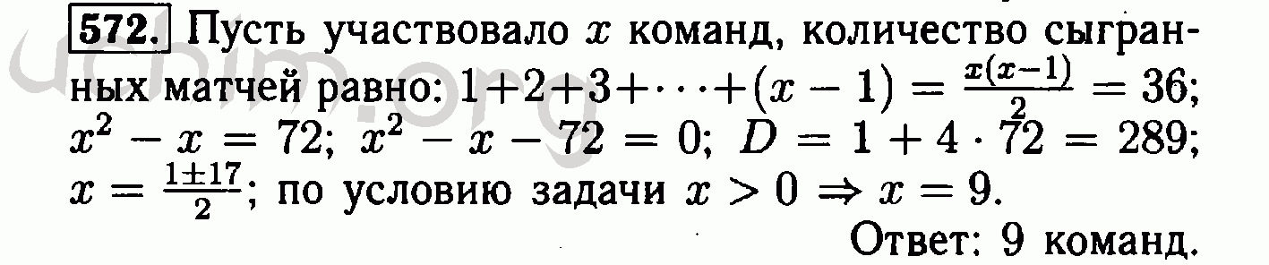 Алгебра 8 класс номер 563