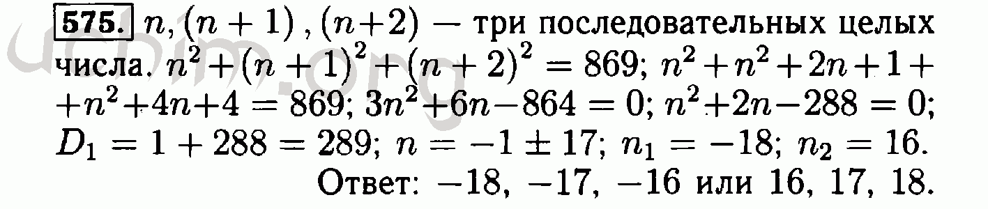 Алгебра 8 класс макарычев 770. Алгебра 8 класс Макарычев 575. Три последовательных целых числа. Найдите три последовательных числа, сумма которых равна:.