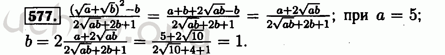 Номер 577 - Решебник по алгебре 8 класс Макарычев