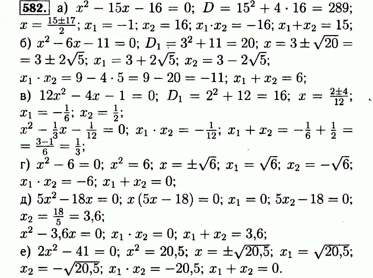 Алгебра 8 класс номер 152. Алгебра 8 класс Макарычев 582. Номер 582 по алгебре 8 класс Макарычев. Гдз по алгебре 8 класс Макарычев номер 596. Гдз по алгебре 8 Макарычев 582.