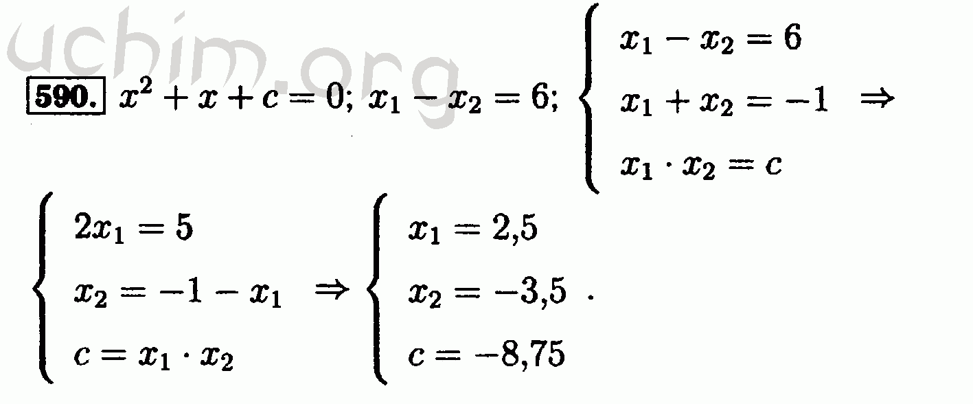 Номер 590 - Решебник по алгебре 8 класс Макарычев