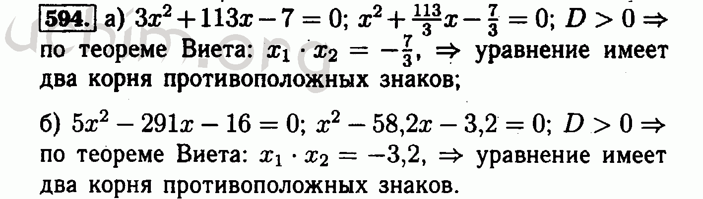 Макарычев 8 класс квадратные корни. Алгебра 8 класс Макарычев квадратные уравнения. Алгебра 8 класс 594. 594 Макарычев 8 класс. Алгебра 8 Макарычев номер 594.