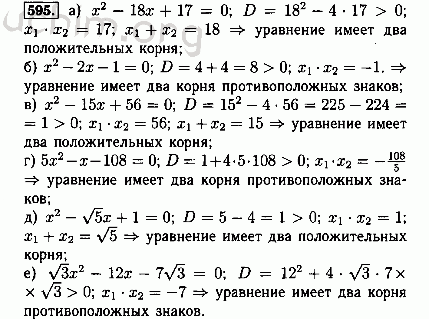 Решебник по алгебре 8. Алгебра 8 класс Макарычев номер 595. Алгебра 8 класс номер 595. Гдз по алгебре 8 класс номер 595. Алгебра 7 класс Макарычев номер 595.