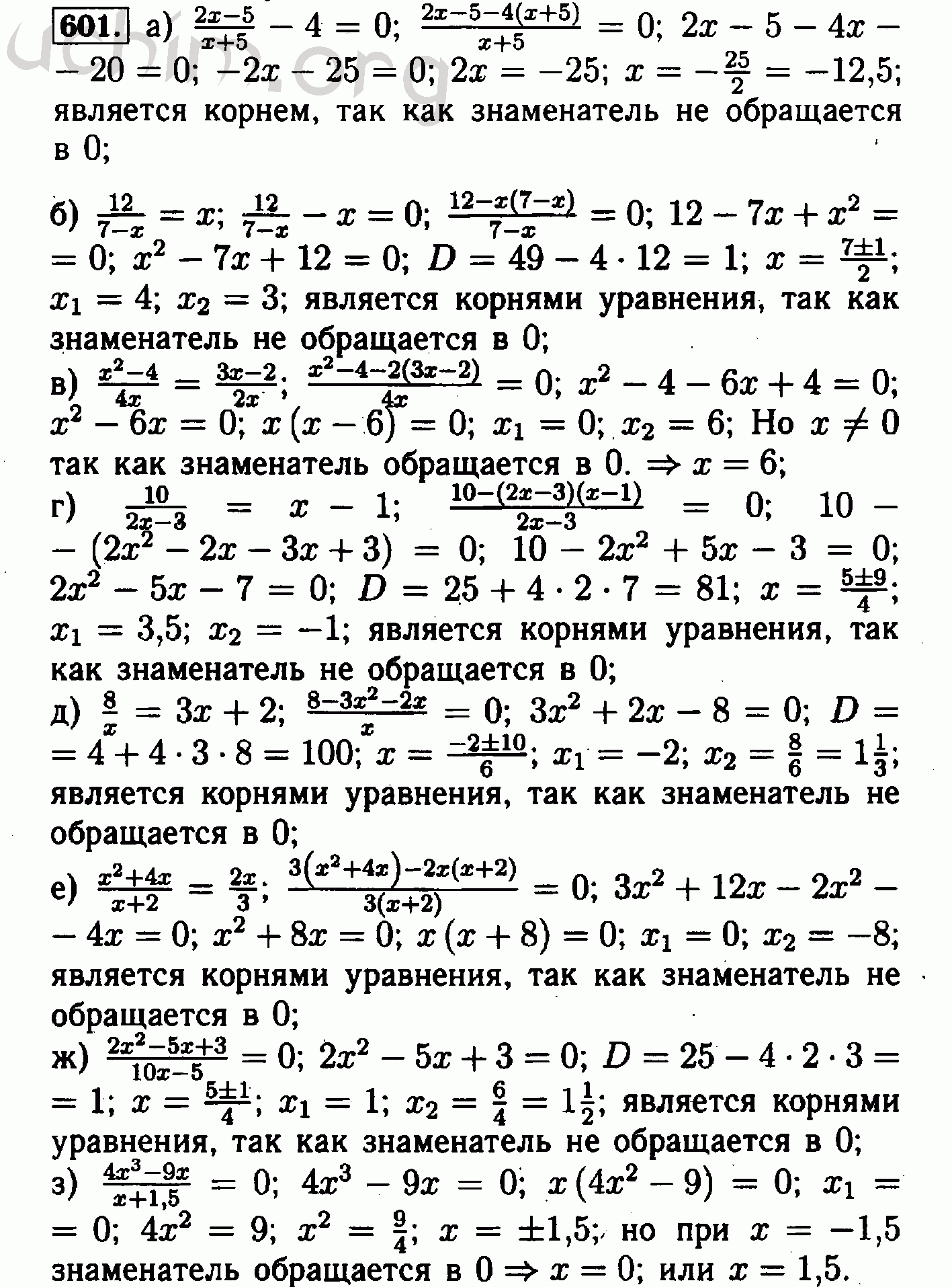 Фото решебник по математике 8 класс