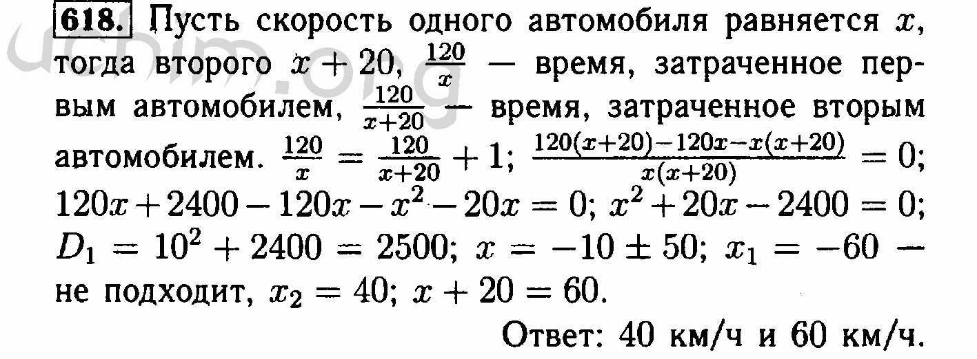 Алгебра 7 класс номер 146. 618 Алгебра 8 класс Макарычев. Макарычев 8 класс Алгебра номер 618 задание. Гдз по алгебре Макарычев номер 618. 618 Задача Алгебра 8 класс.