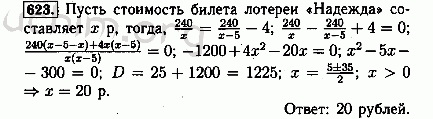 Алгебра 8 макарычев углубленный уровень. Алгебра 8 класс Макарычев 623. Алгебра 8 класс Макарычев 702. Алгебра Макарычев 8 класс гдз 623. Гдз по алгебре 8 Макарычев номер 623.