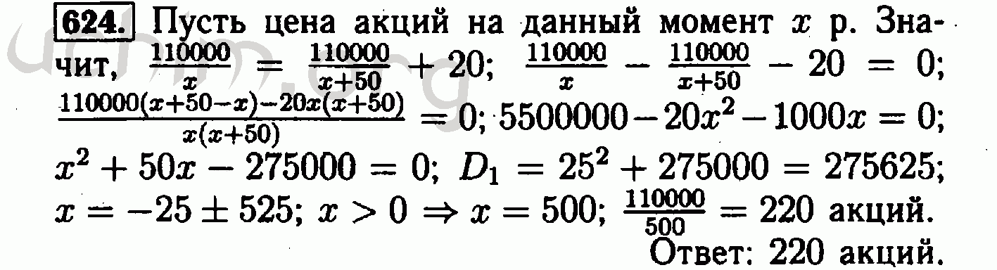 220 ответ. Алгебра 8 класс Макарычев 624. Гдз по алгебре 8 класс Макарычев номер 624. Номер 624 по алгебре 8 класс. Макарычев 8 класс номер 624.