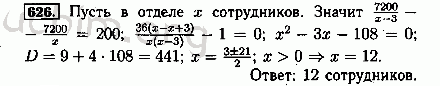 Алгебра 8 класс номер 371. Алгебра 8 класс Макарычев 626. Алгебра 8 класс Макарычев 626 таблица. Алгебра гдз 8 класс Макарычев Миндюк номер 626. Гдз по алгебре 8 Макарычев номер 626.