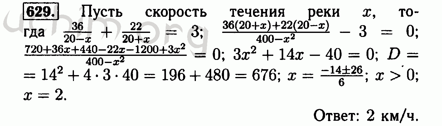 Макарычев 8 класс. Алгебра 8 класс Макарычев номер 629. Гдз по алгебре 8 класс Макарычев номер 629. Гдз Алгебра 8 Макарычев номер 629. Алгебра 8 класс задача 629.