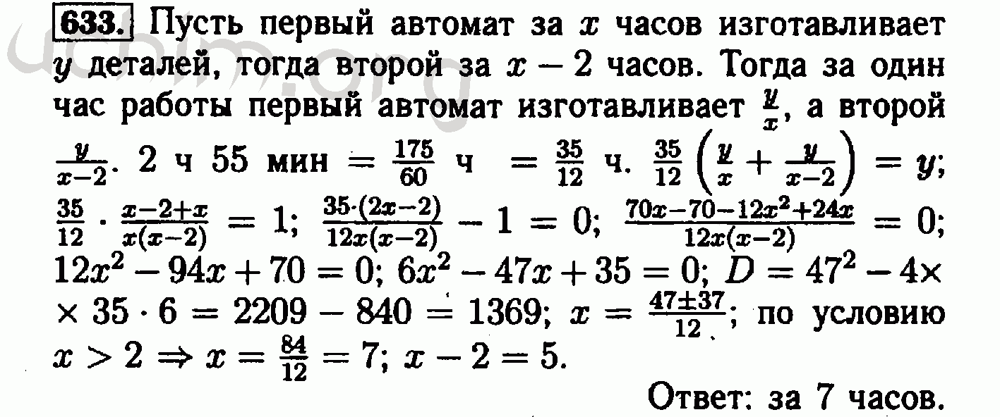 Номер 633 - Решебник по алгебре 8 класс Макарычев