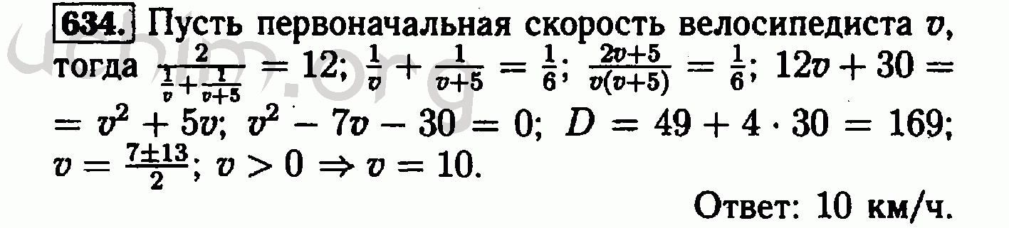 Математика пятый класс номер 634. Алгебра 8 класс номер 634. Алгебра 7 класс номер 634. Алгебра 7 класс Макарычев номер 634.