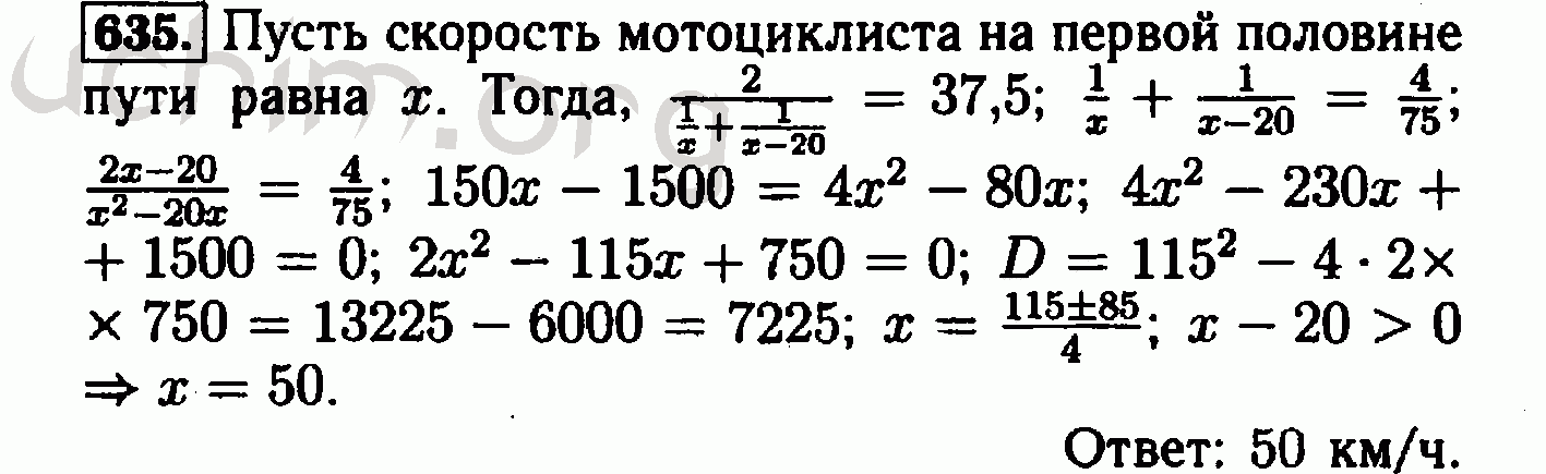 Егдз. Гдз по алгебре 8 класс Макарычев 635. 635 Гдз по алгебре 8 класс. Задача 635 Алгебра 8 класс. Задачи по алгебре 8 класс с решением и ответами.