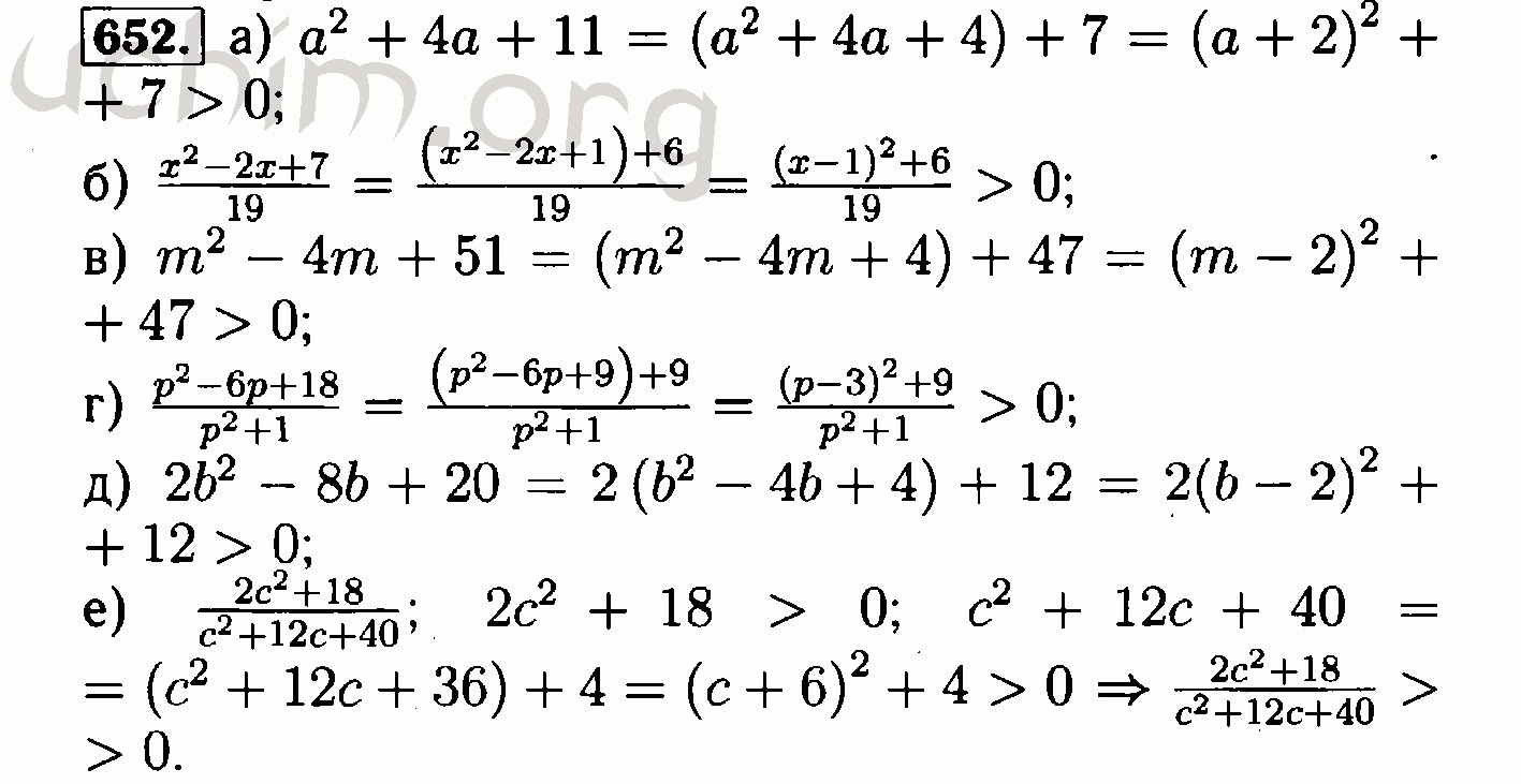 Алгебра 7 класс макарычев учебник номер 652. Номер 652. Алгебра страница 265 номер 652 8 класс.