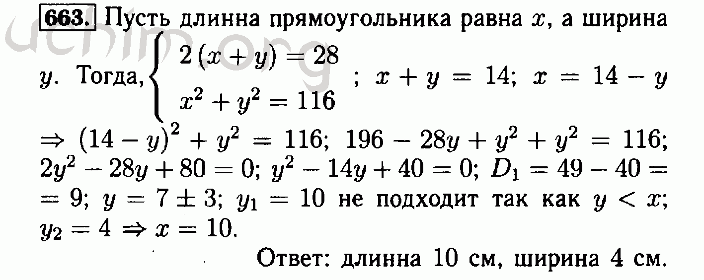 Математика 6 класс номер 663. Алгебра 8 класс Макарычев 663. Гдз по алгебре Макарычев номер 663. Гдз по алгебре 8 класс Макарычев номер 663. Гдз по алгебре 8 класс номер 663.