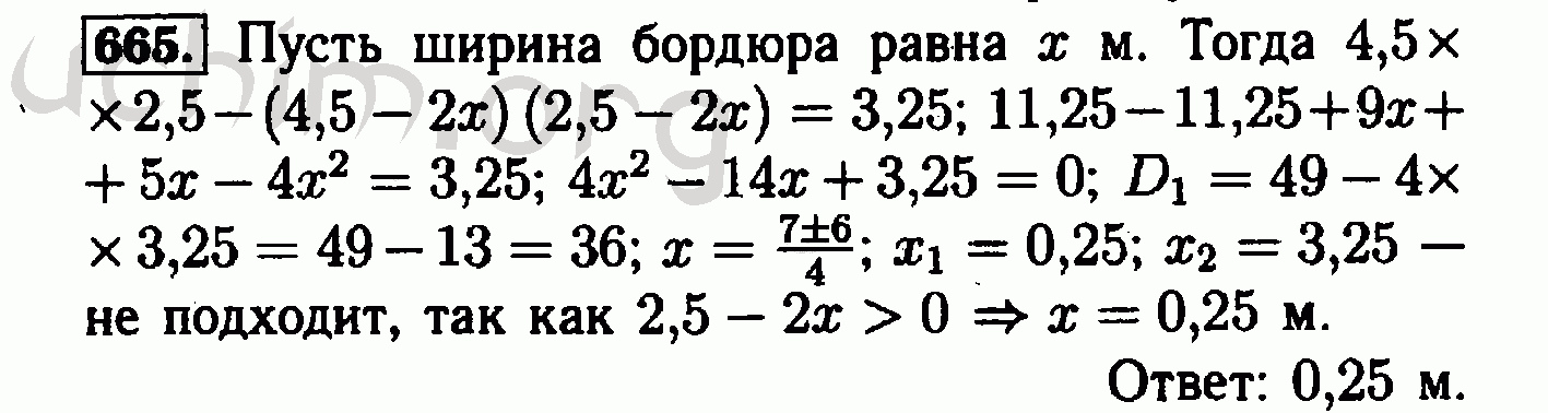 Алгебра 8 класс макарычев 845. Алгебра 8 класс номер 665. Алгебра Макарычев номер 5737 класс. 665 Алгебра 7 класс Макарычев. Номер 665 по алгебре 7 класс.