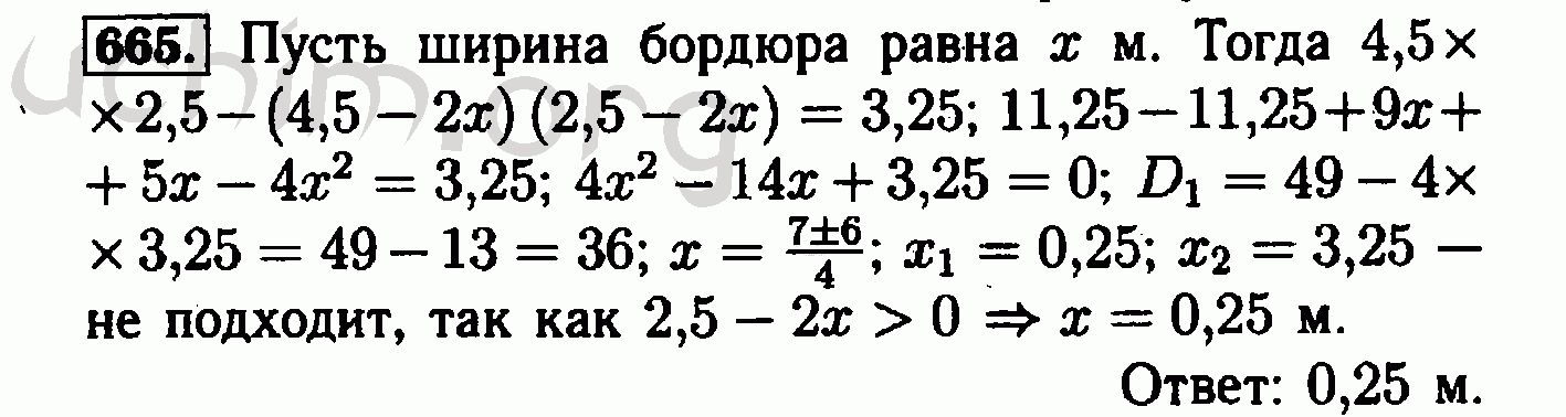 Макарычев 8 класс 4. Алгебра номер 665 8 класс. Алгебра 8 Макарычев номер 665. Ответы по алгебре 8 класс Макарычев номер 665. Номер 665 по алгебре 7 класс Макарычев.