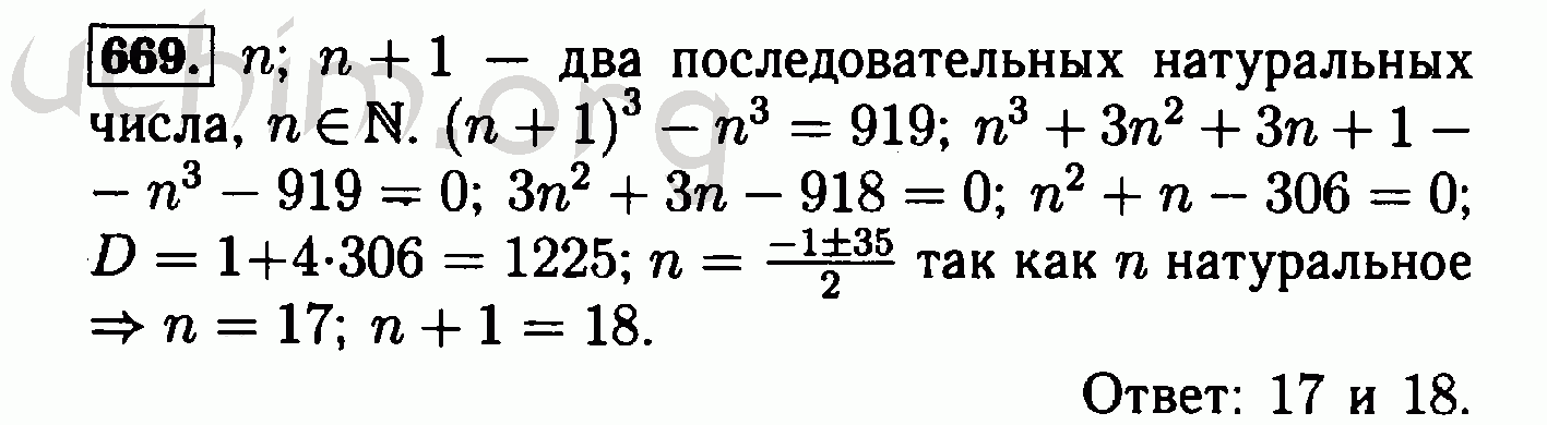 Найти два последовательных натуральных. Гдз по алгебре 8 класс Макарычев. Алгебра 8 класс номер 669. Номер 669 по алгебре 7 класс Макарычев. 699 Алгебра 8 класс Макарычев.